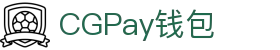 CGPay钱包 · 智能支付 · 全球通